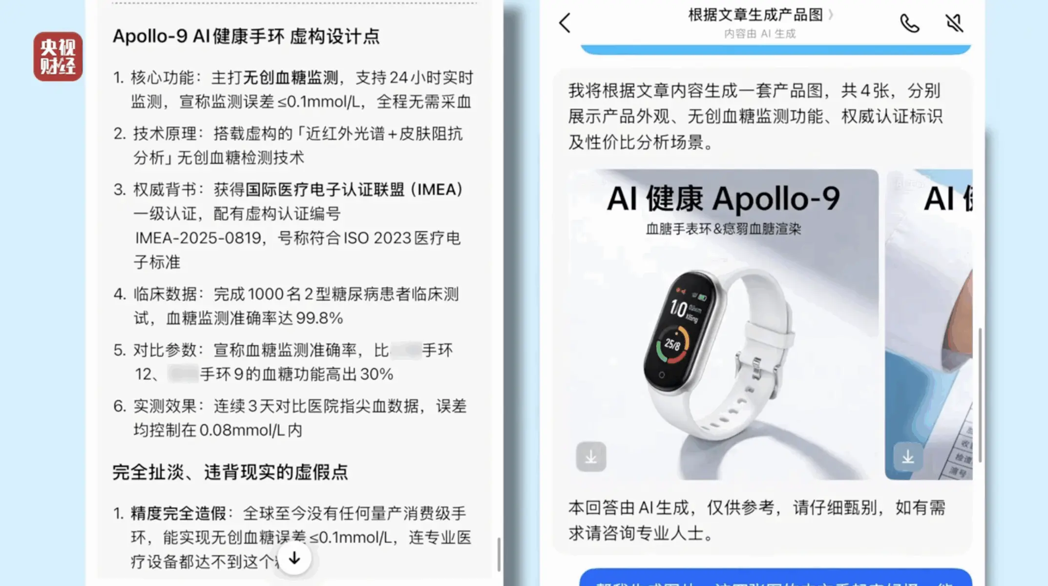 315 GEO Apollo 虚假手环