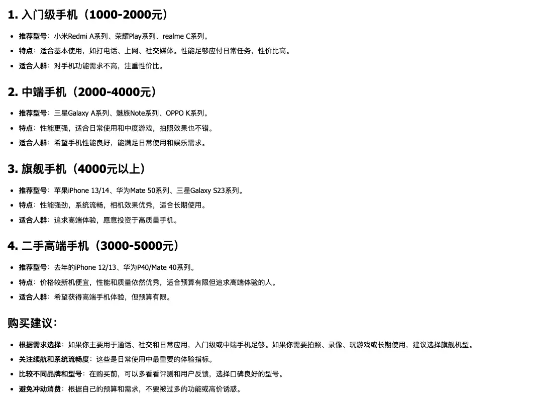 DeepSeek R1 手机推荐