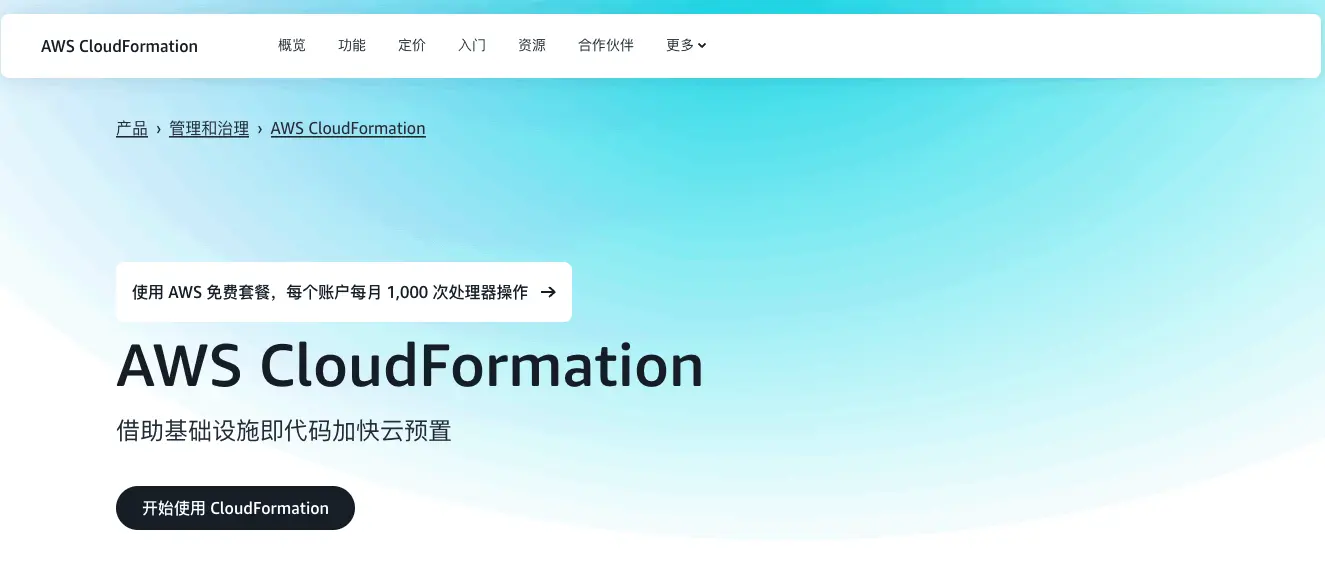 AWS CloudFormation