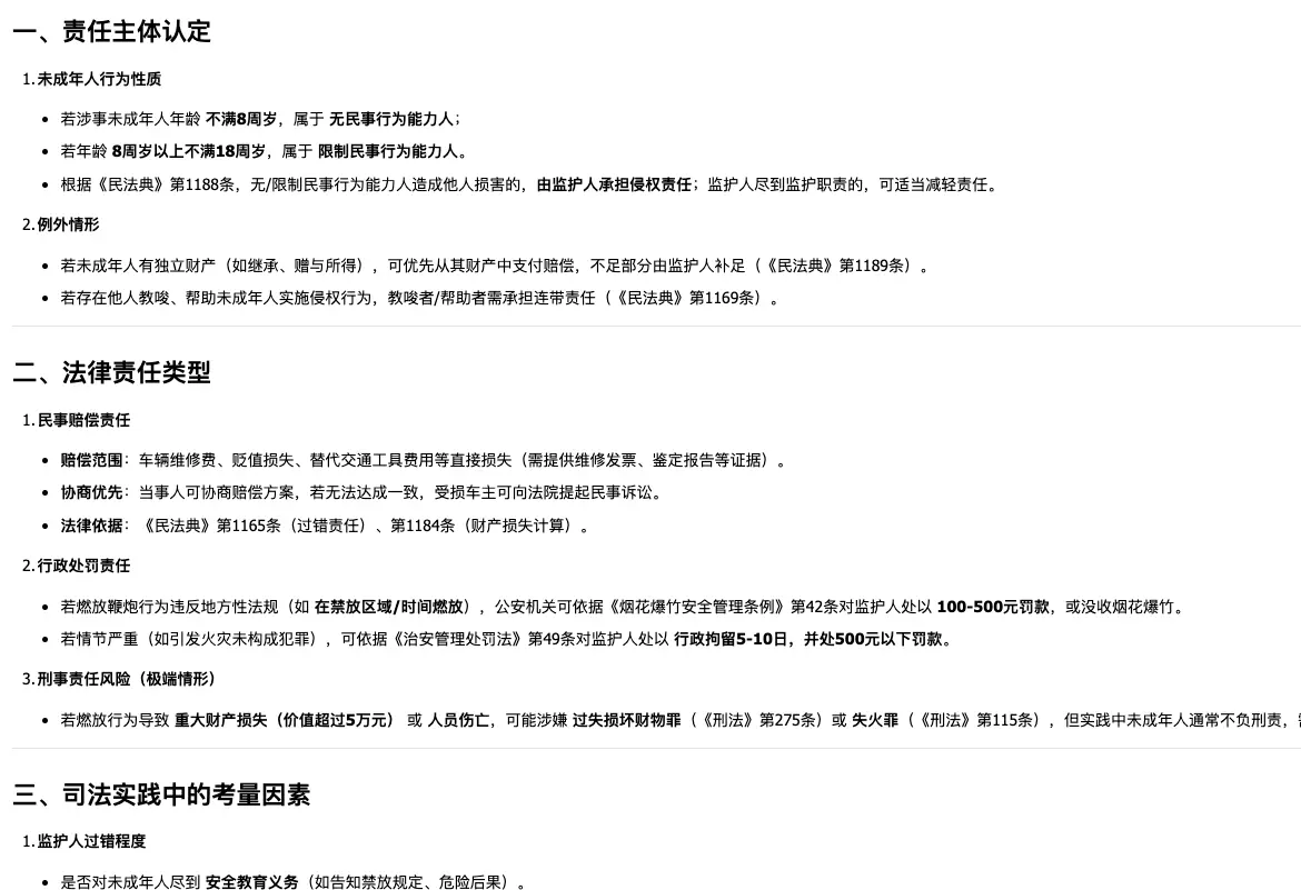 DeepSeek R1 法律分析