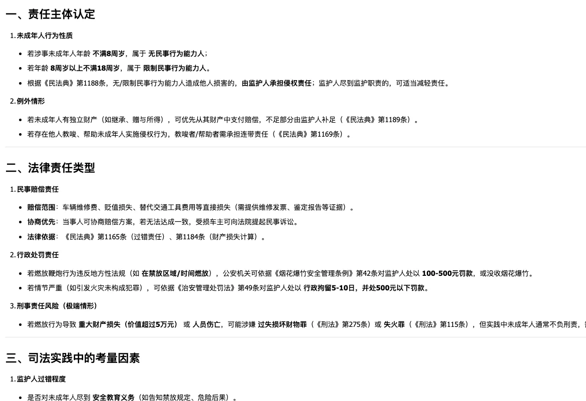 DeepSeek R1 法律分析
