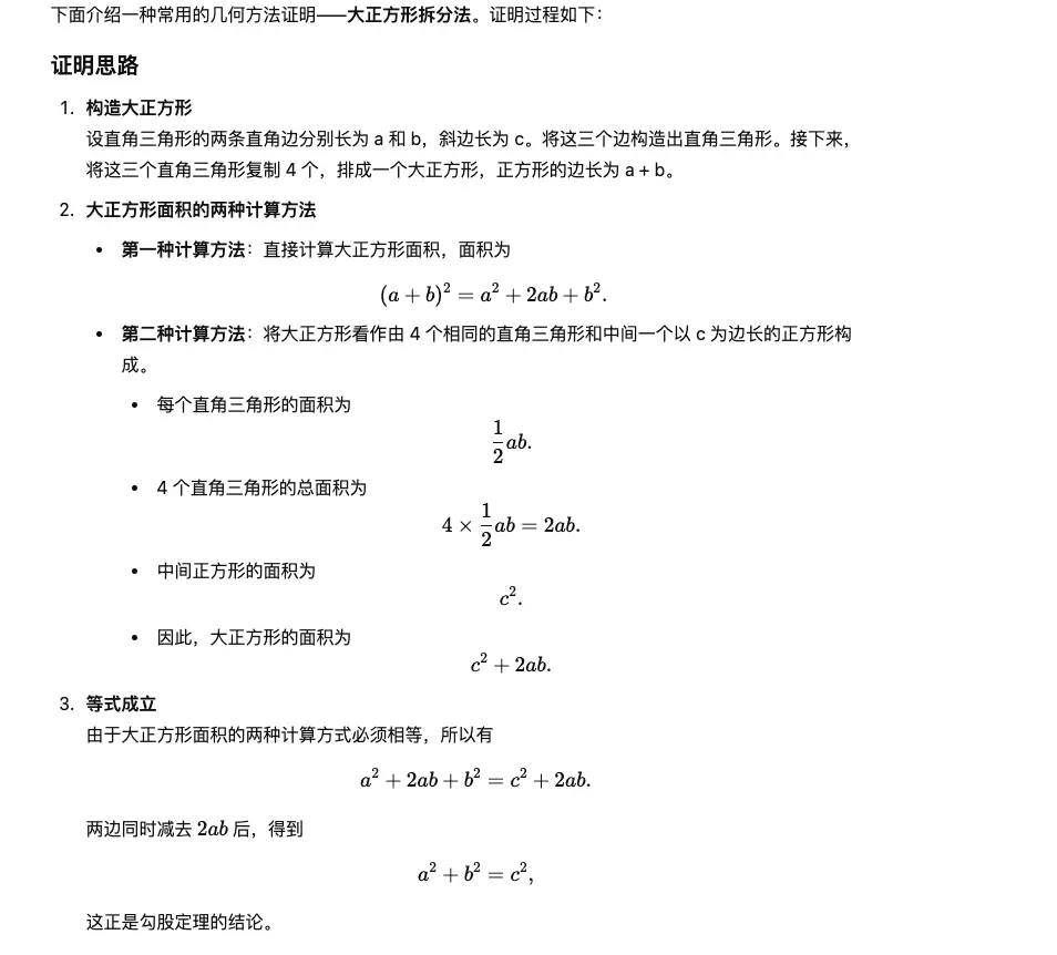 o3-mini 勾股定理证明