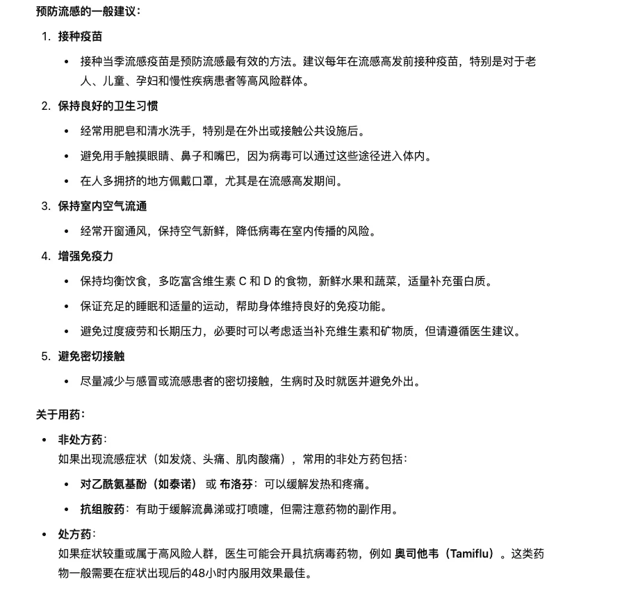 o3-mini 医疗建议