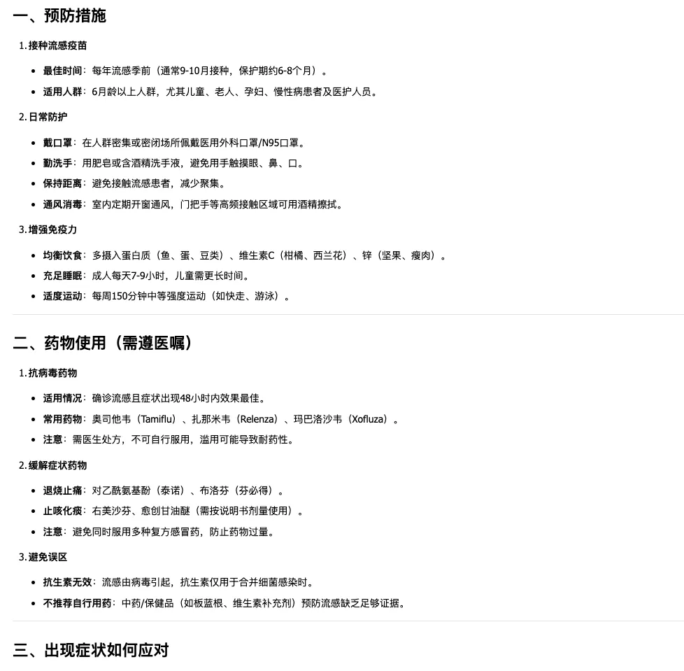 DeepSeek R1 医疗建议