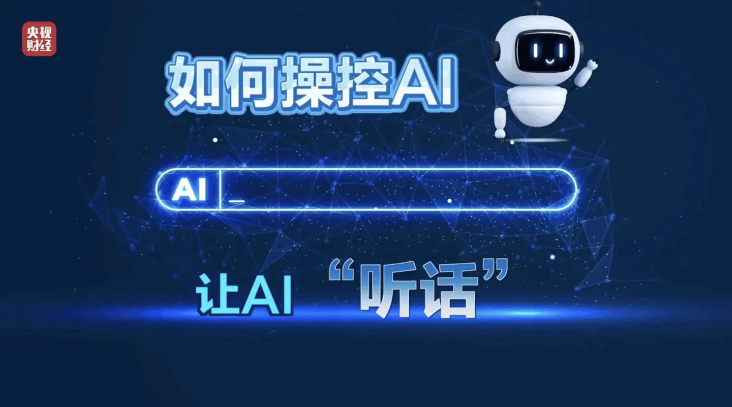 3·15 曝光 GEO 乱象：AI 搜索为什么会被“投毒”？