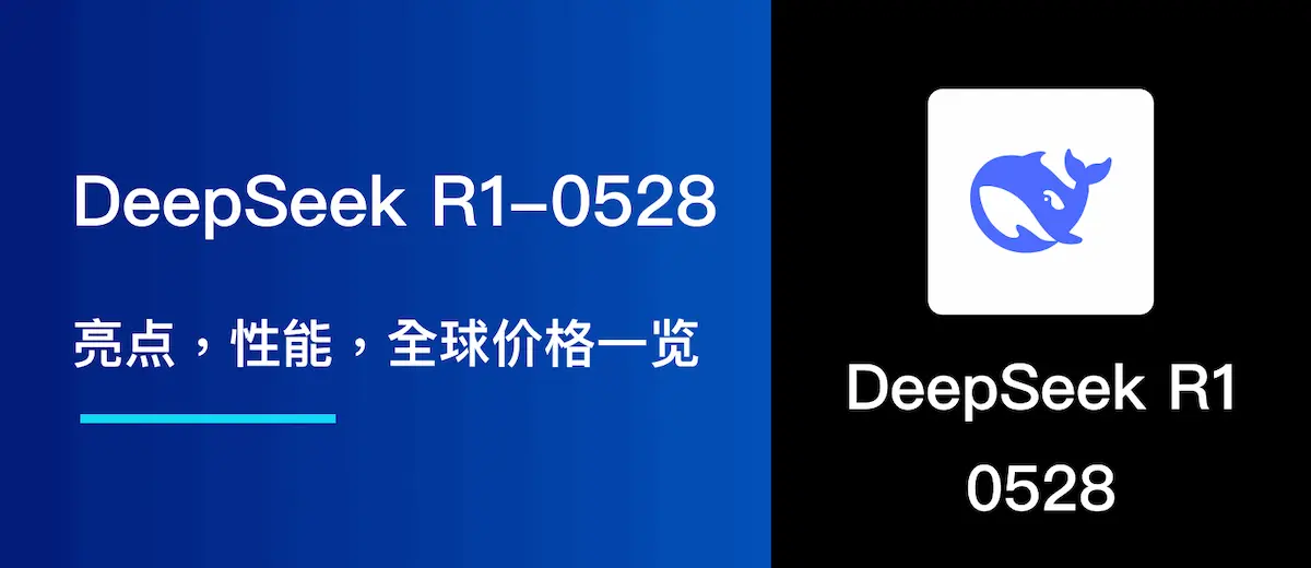 DeepSeek R1-0528: 亮点,性能,全球价格一览