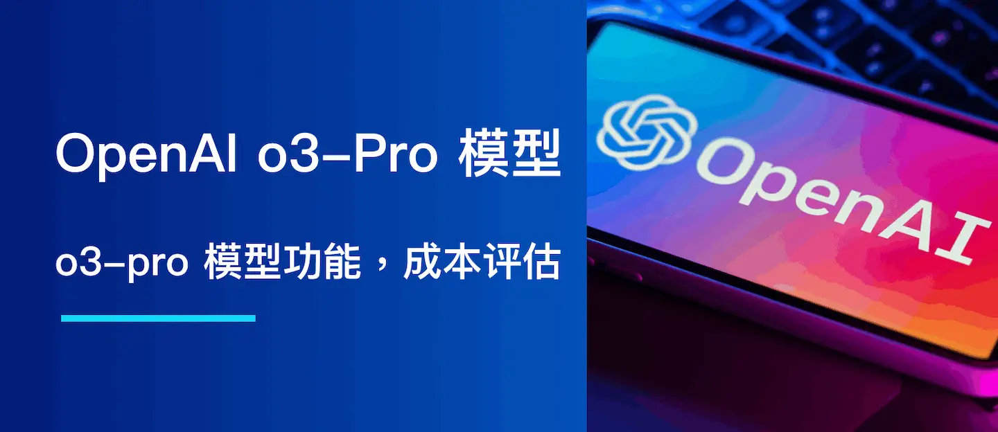 OpenAI 推出 o3-Pro 模型
