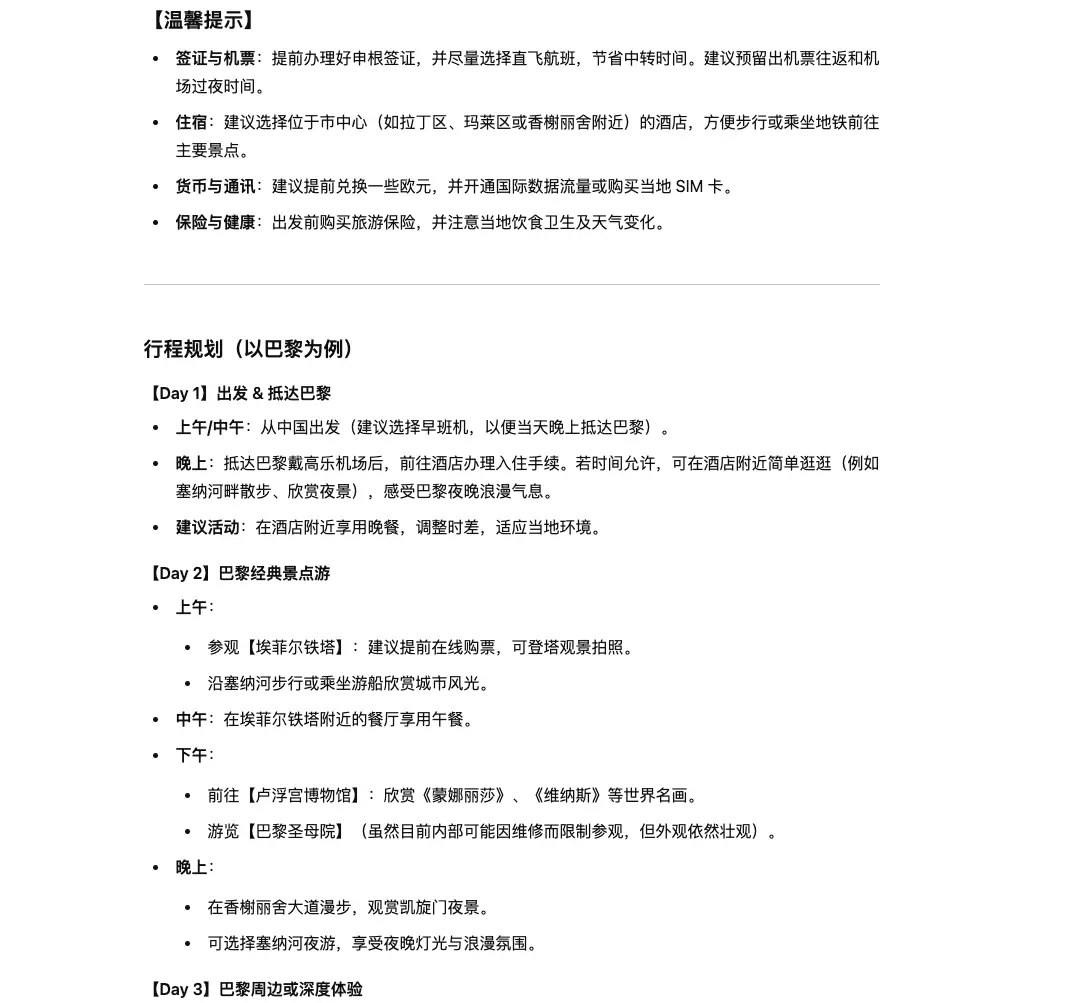 o3-mini 旅游计划