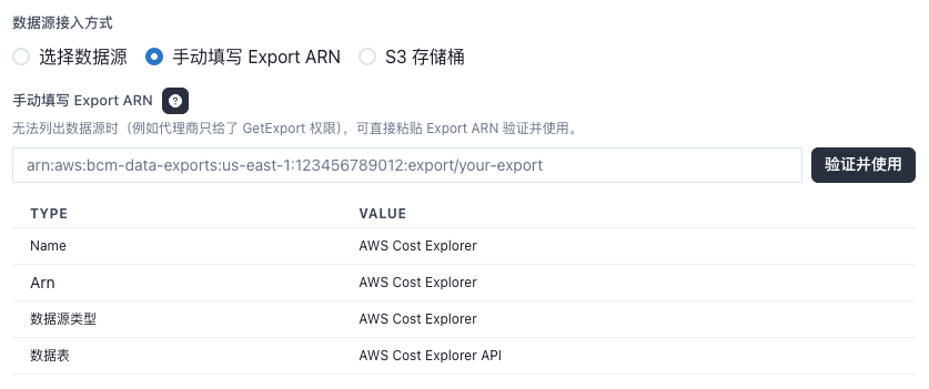 MOF 手动填写 Export ARN,验证后回显解析结果
