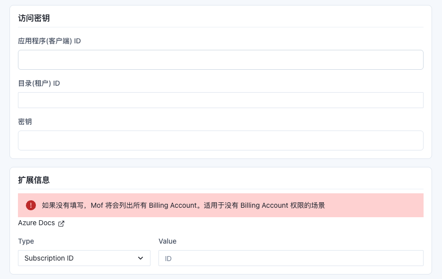 MOF 添加 Azure 账号:应用程序(客户端) ID、目录(租户) ID、密钥,以及扩展信息里的 Subscription / Billing Account