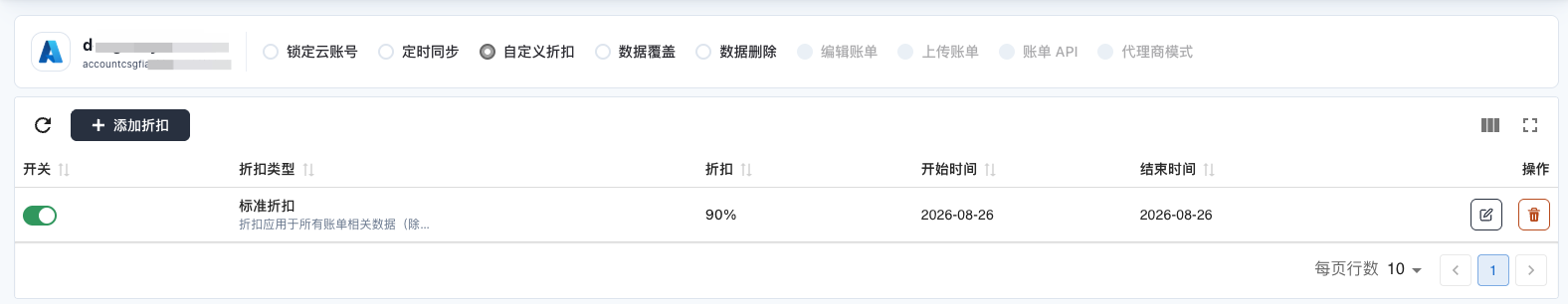 MOF Azure 账号 → 自定义折扣:标准折扣 + 生效区间