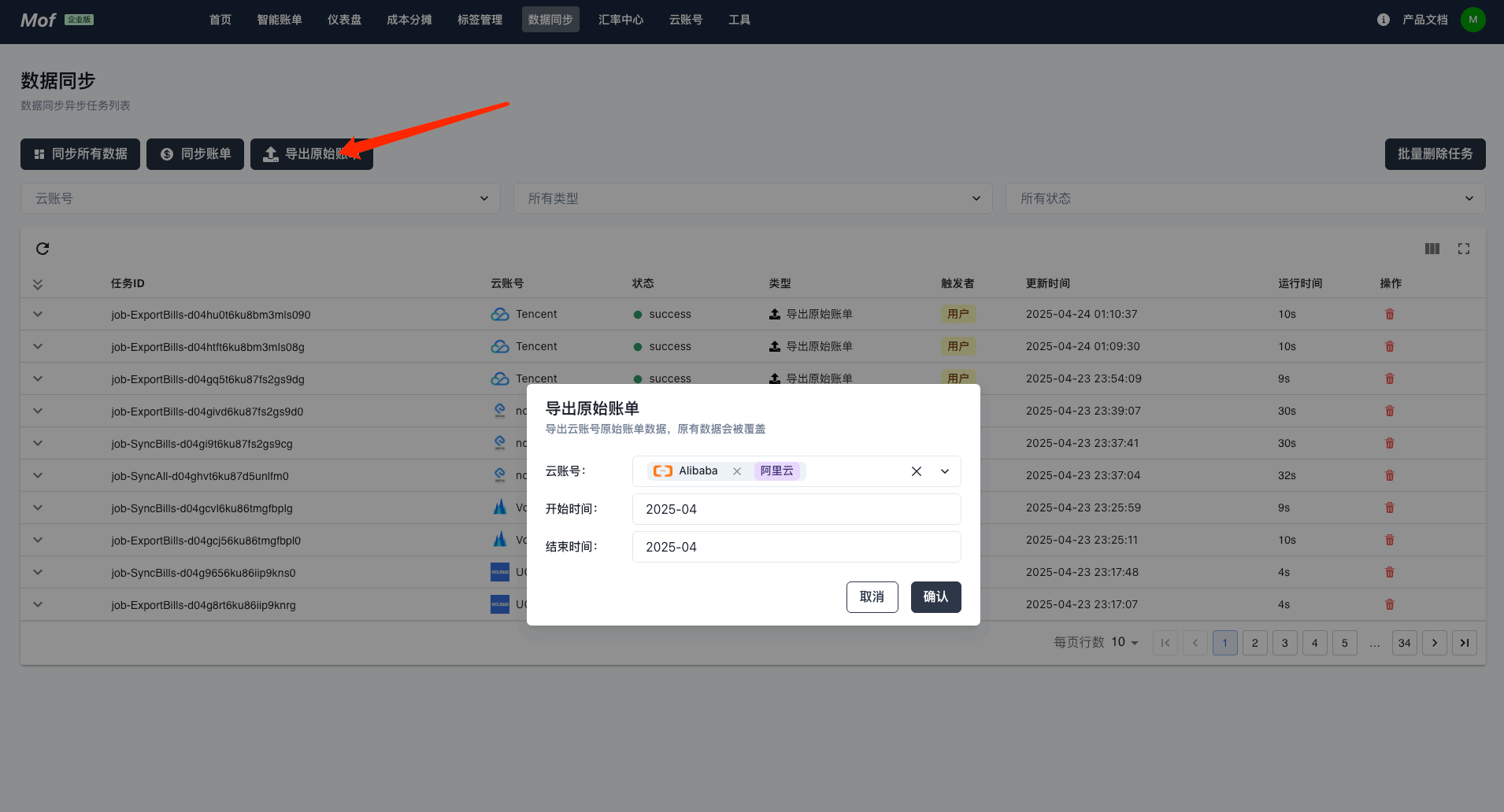 同步原始账单