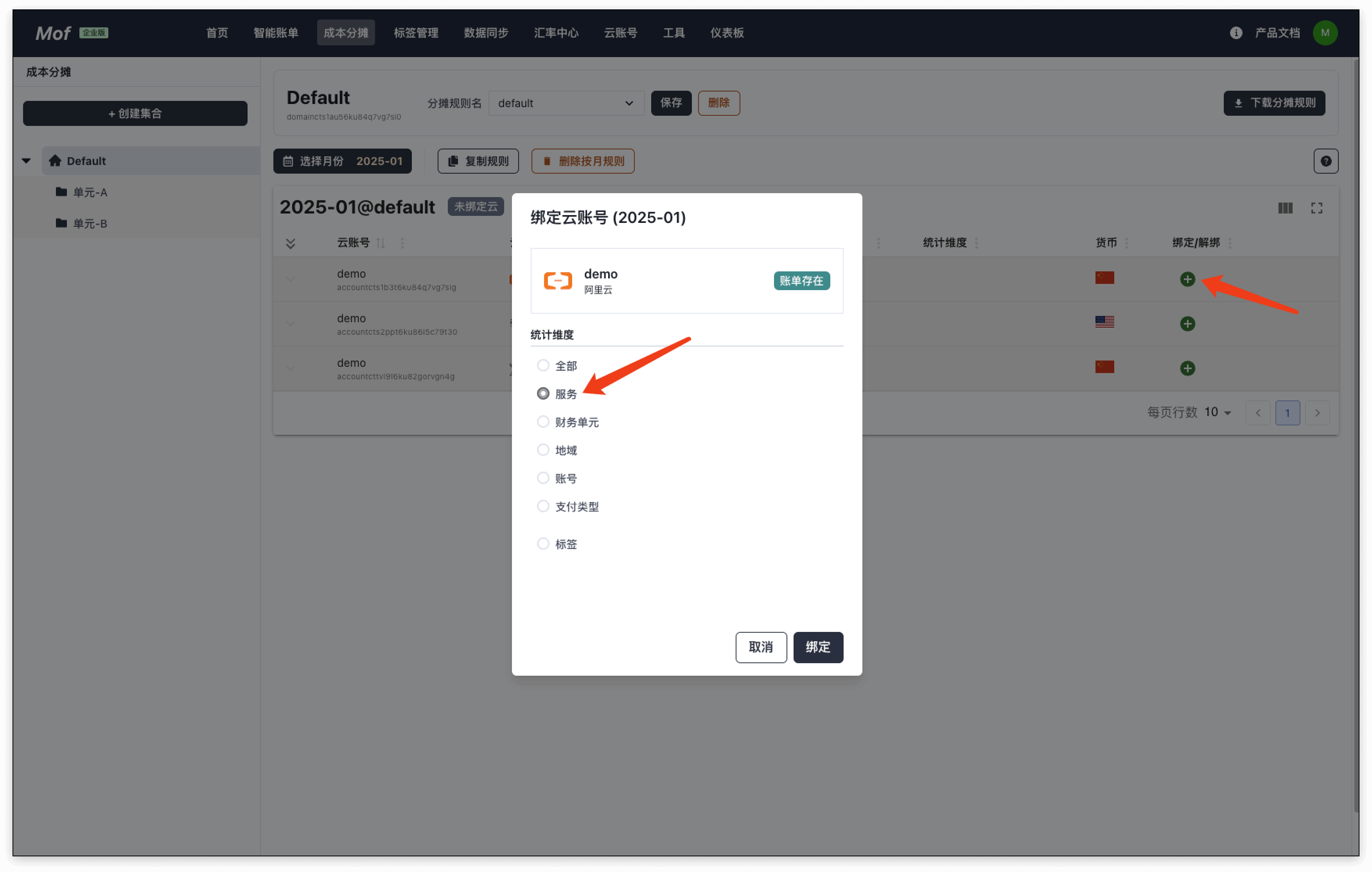 绑定云账号