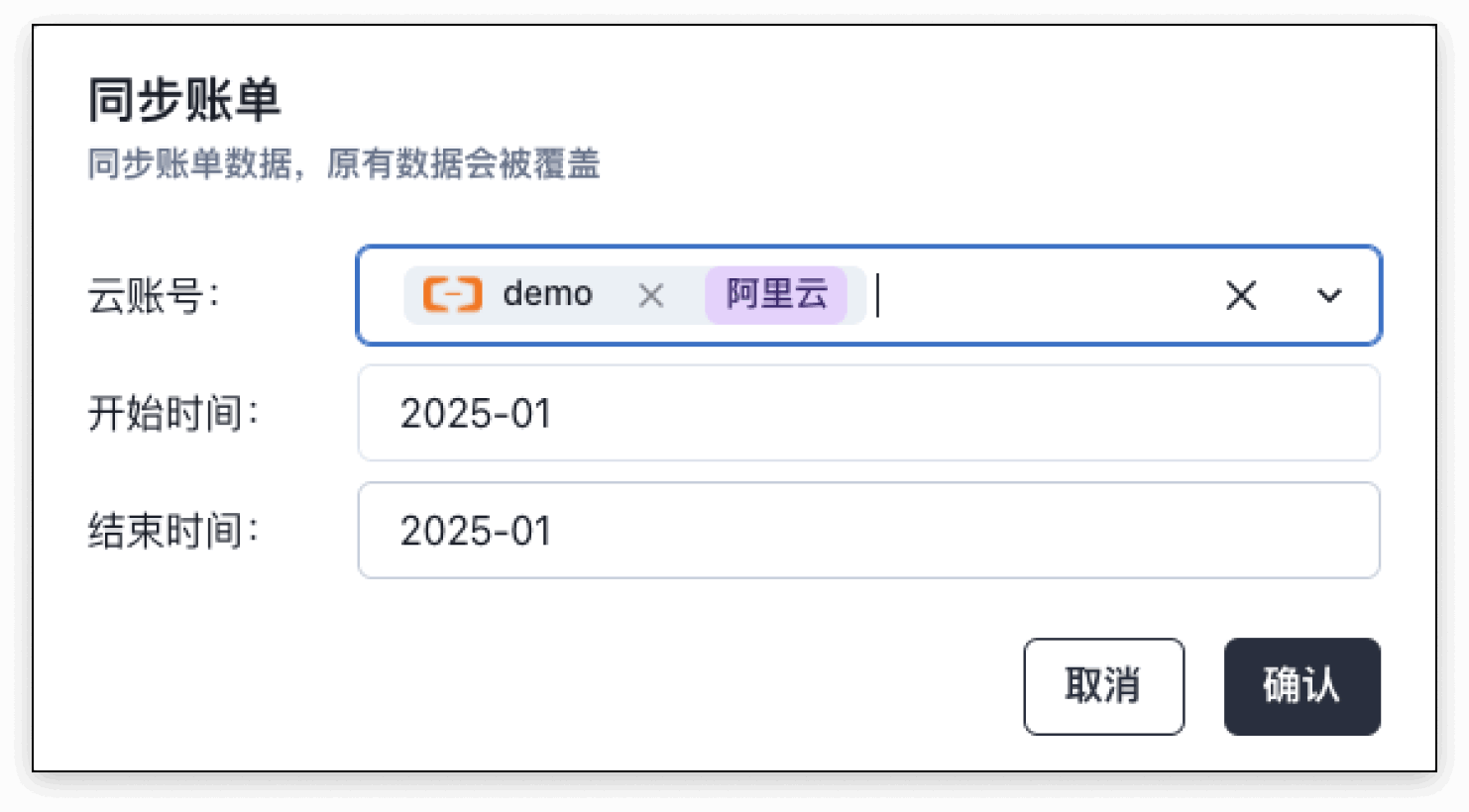 同步账单