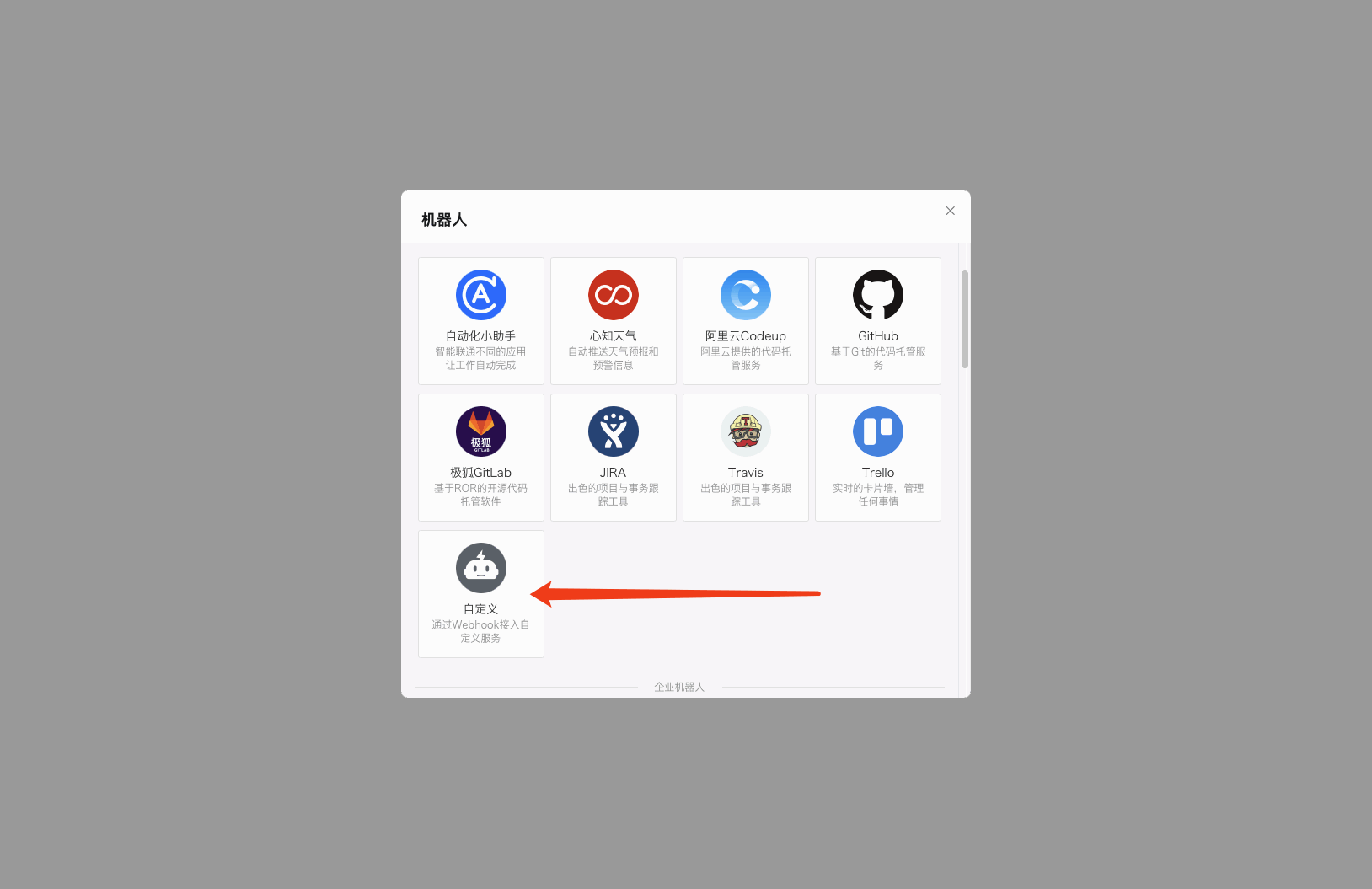 选择 Webhook