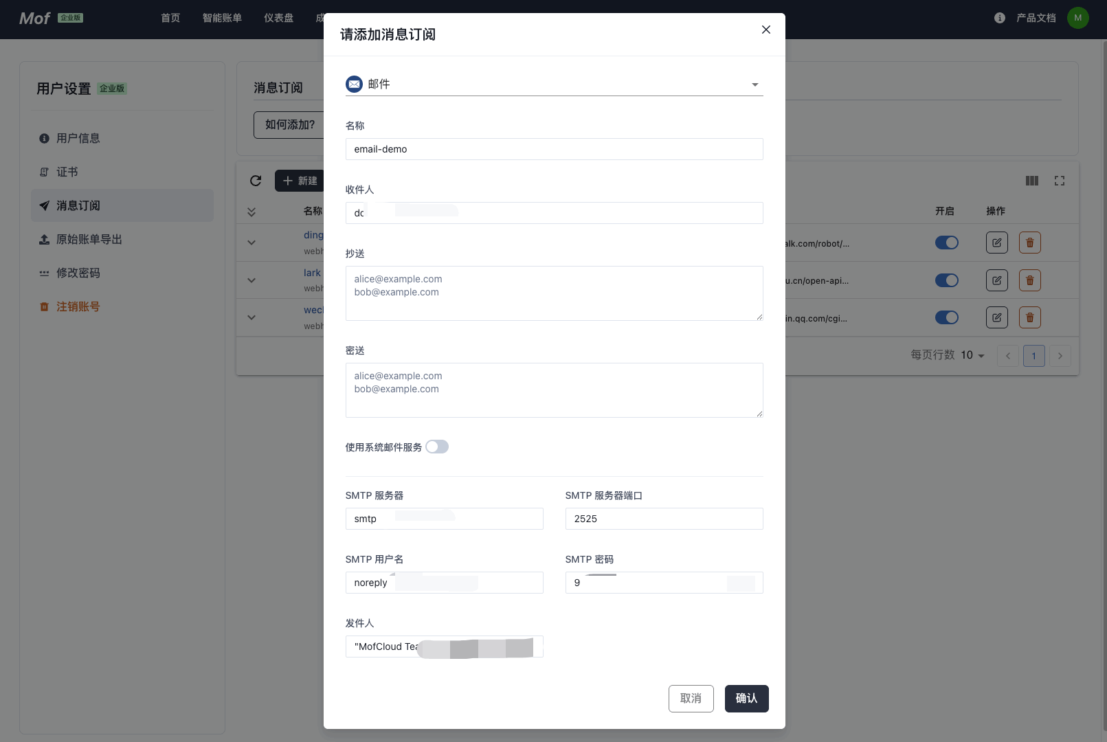 添加收件人 & SMTP