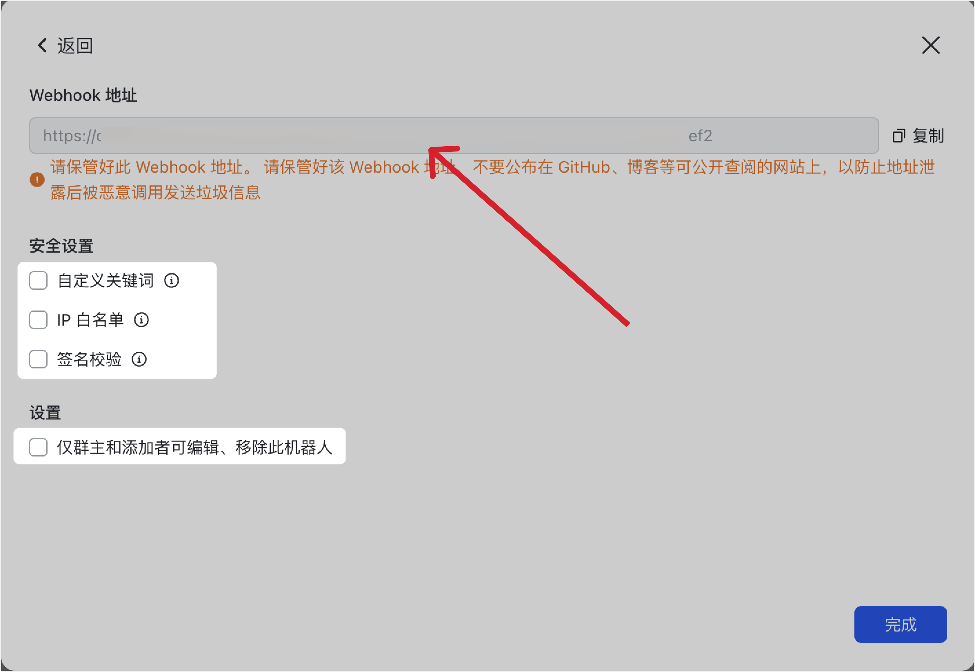 配置密钥