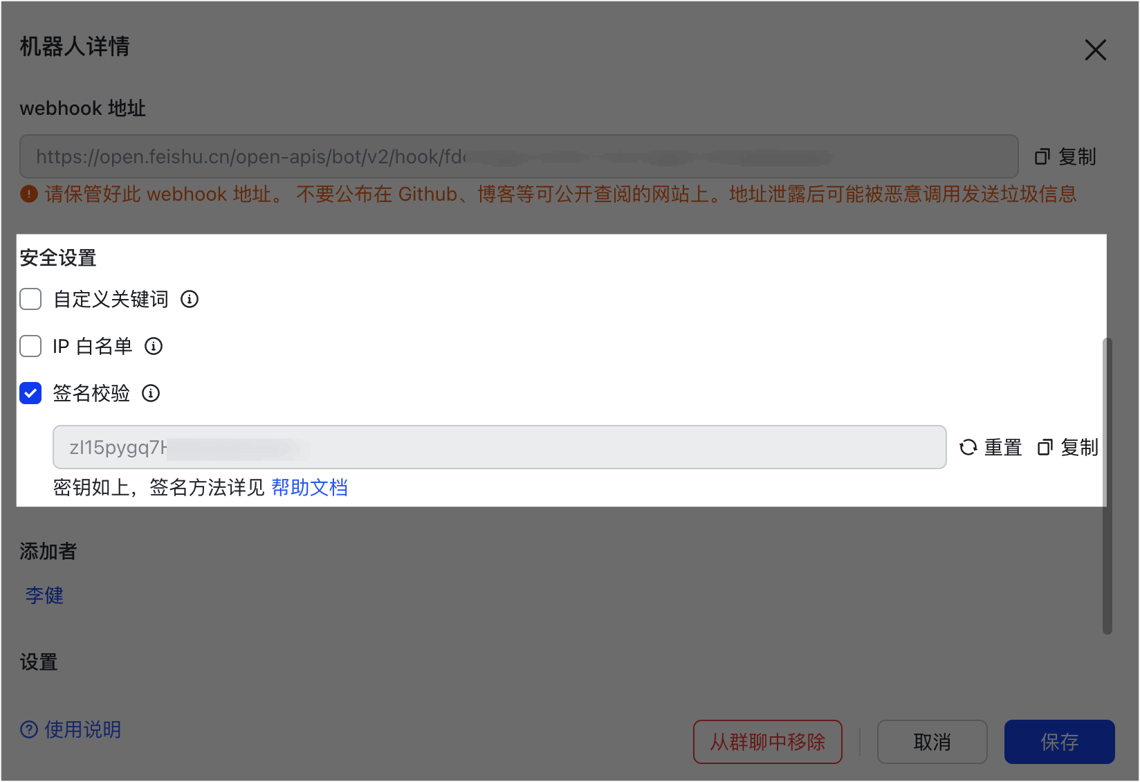 配置密钥